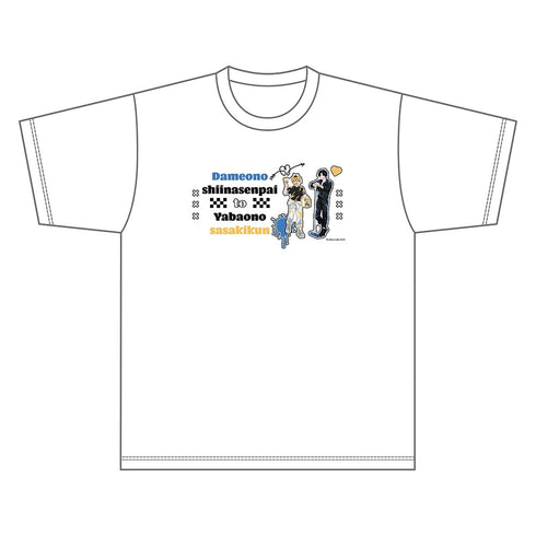 『ダメ男の椎名先輩とヤバ男の佐々木くん』Tシャツ